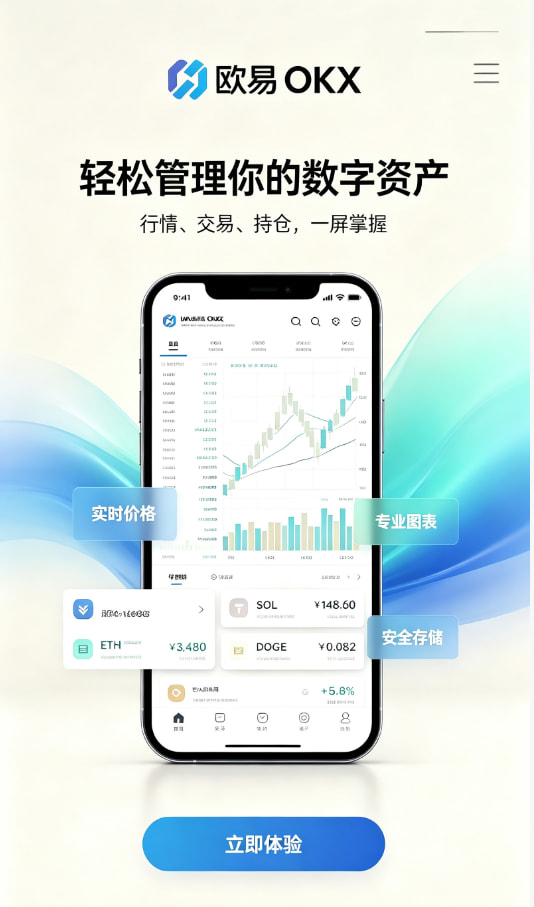 欧交易所app下载入门教程